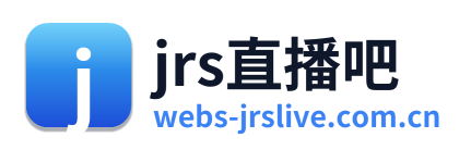 jrs直播吧